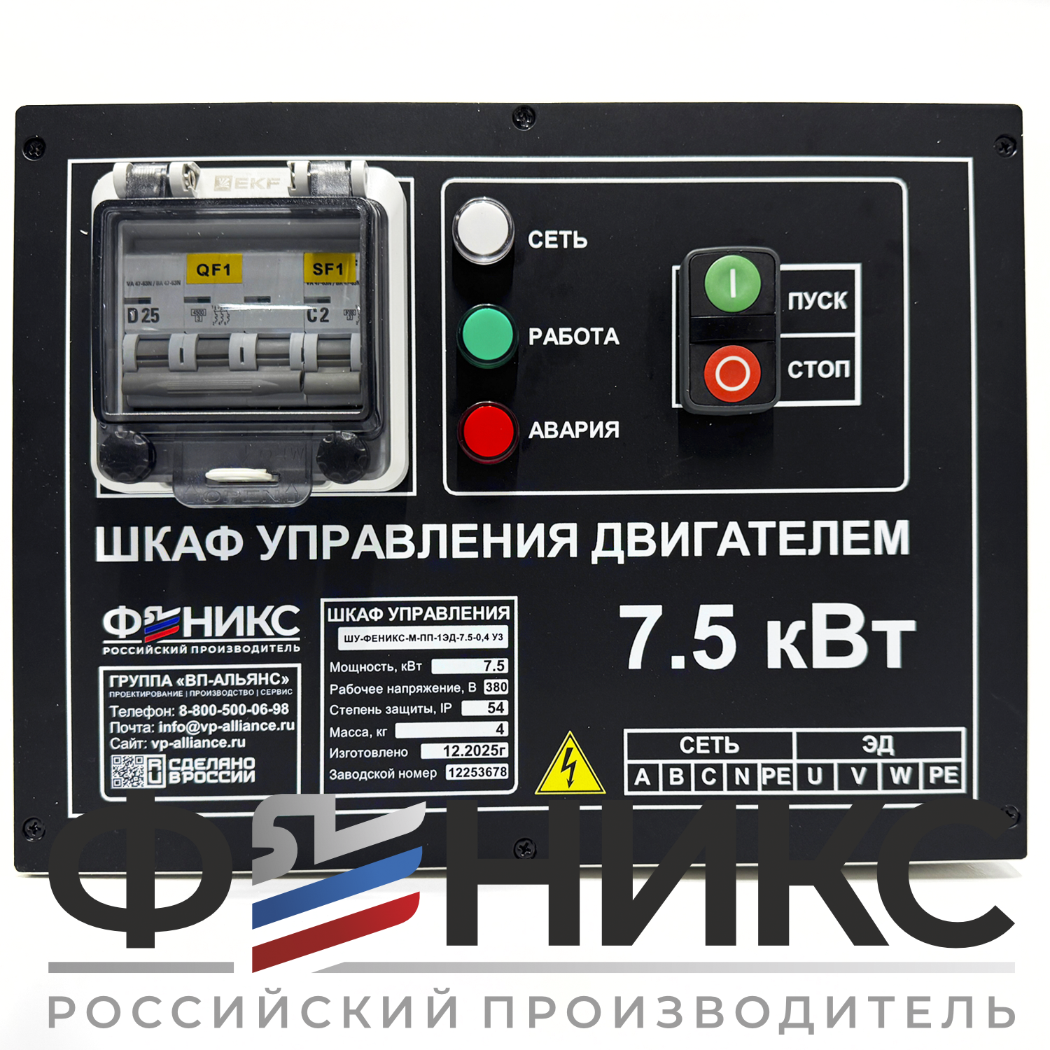 Шкаф управления ШУ-ФЕНИКС-М-ПП-1ЭД-1,5-0,4 У3 - Феникс