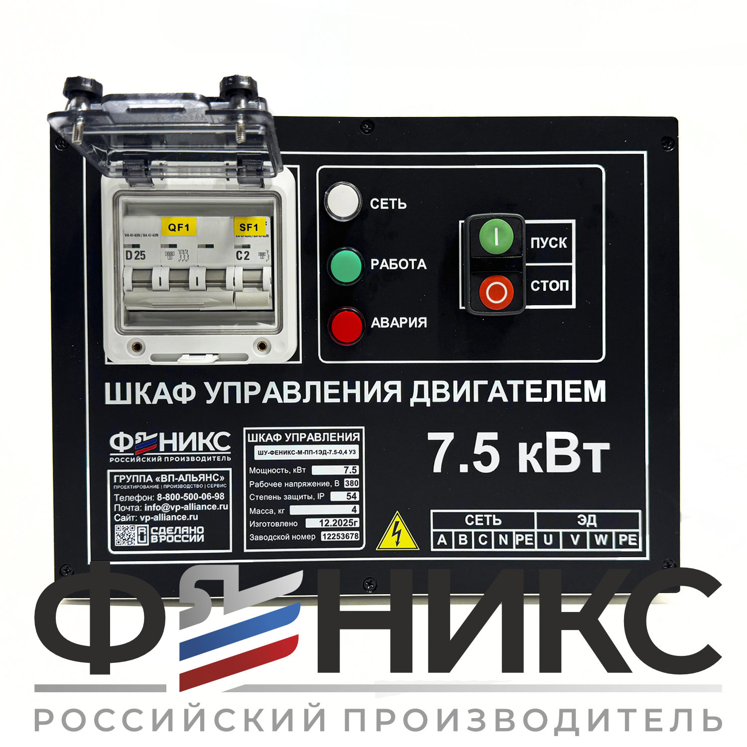 Шкаф управления ШУ-ФЕНИКС-М-ПП-1ЭД-2,2-0,4 У3 - Феникс