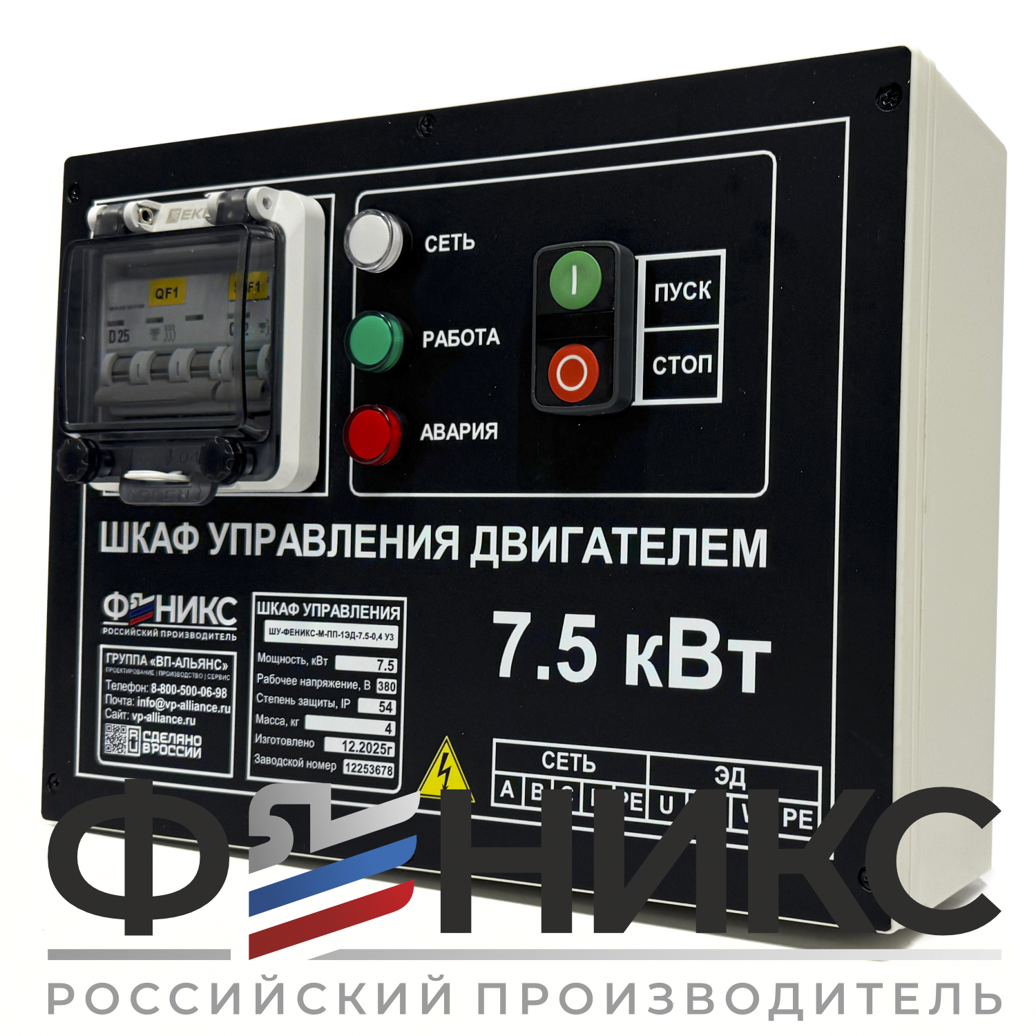 Шкаф управления ШУ-ФЕНИКС-М-ПП-1ЭД-2,2-0,4 У3 - Феникс