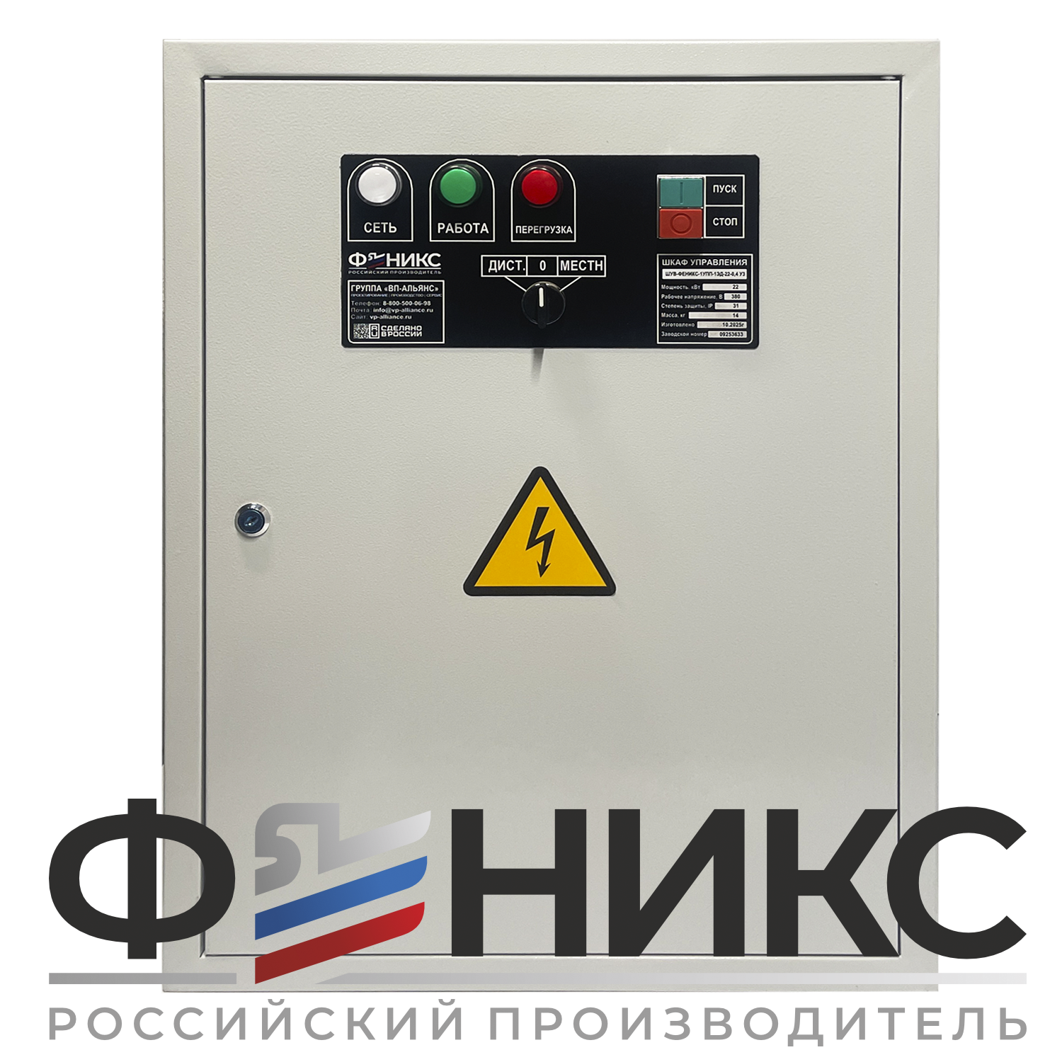 Шкаф управления ШУ-ФЕНИКС-О-1УПП-1ЭД-1,5-0,4 У3 - Феникс
