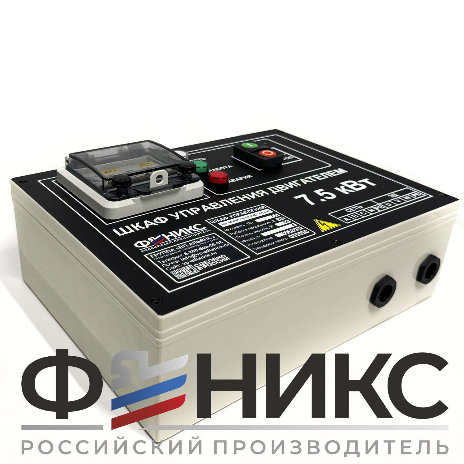 Шкаф управления ШУ-ФЕНИКС-М-ПП-1ЭД-2,2-0,4 У3 - Феникс
